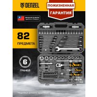 Универсальный набор инструментов Denzel 15809 (82 предмета)
