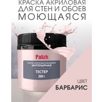 Краска Palizh Акриловая интерьерная моющаяся 0.2 кг (барбарис)