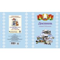 Дневник Типография Победа Школьный для учеников 5-11 классов (рус. яз., мягкая обложка)