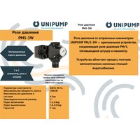 Реле давления Unipump РМ 5/3W с манометром 54654