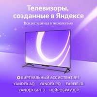 Телевизор Яндекс ТВ Станция Бейсик с Алисой 55 YNDX-00076