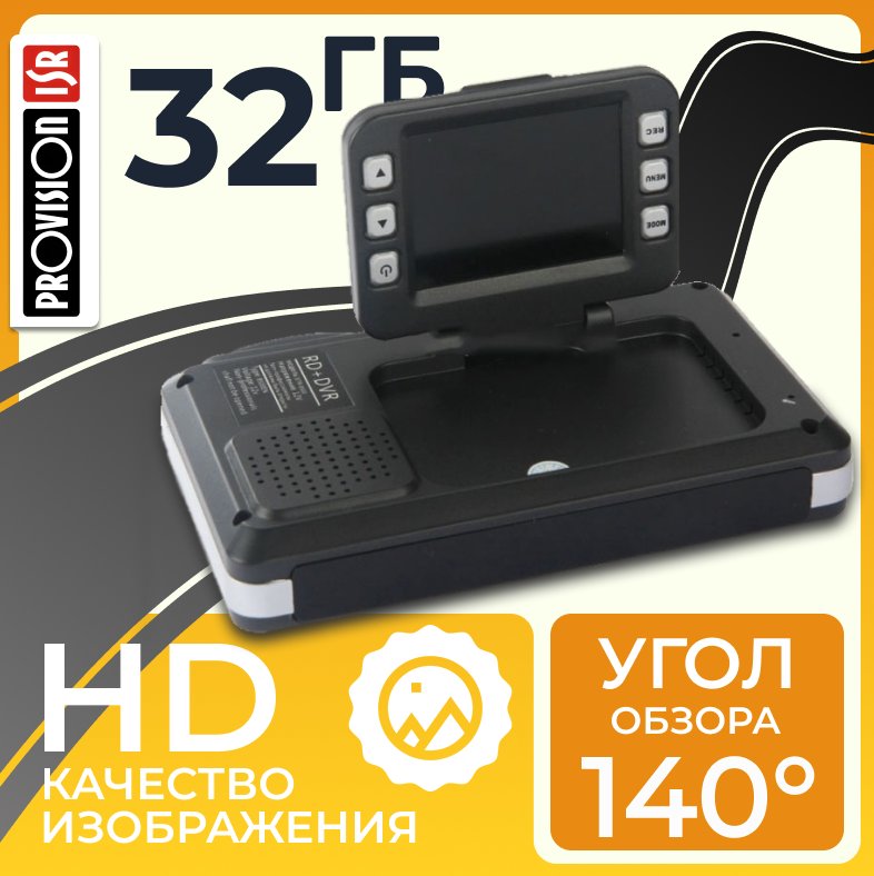

Видеорегистратор ProVision 241125008