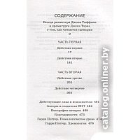 Книга издательства Махаон. Гарри Поттер и Проклятое дитя. Часть первая и вторая (Роулинг Дж.)