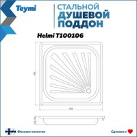 Душевой поддон Teymi Helmi 90x90x15 T100106 в Гомеле