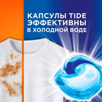 Капсулы для стирки Tide Все в 1 Pods Альпийская свежесть (14 шт)