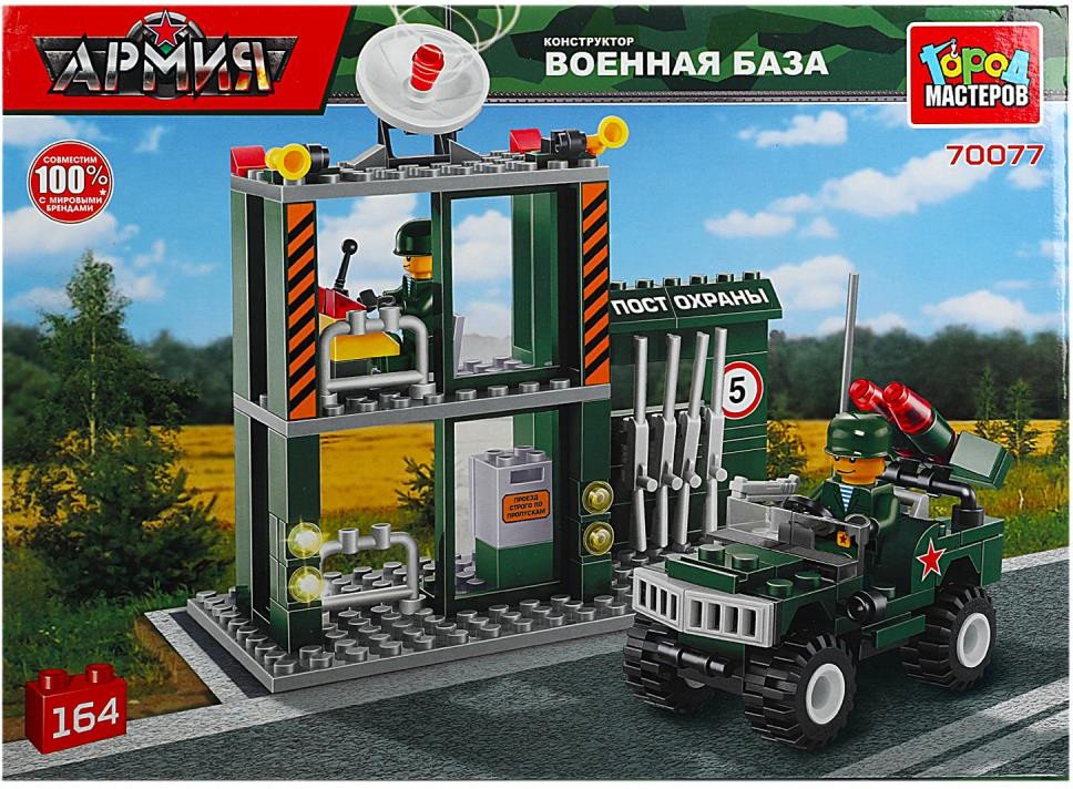 

Конструктор Город мастеров Военная база 70077-JS (164эл)