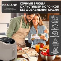 Аэрогриль (аэрофритюрница) Demiand Raung (бежевый)