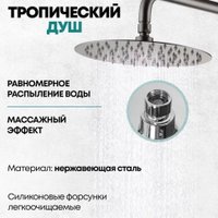 Душевая система  Grocenberg GB7099 (никель)