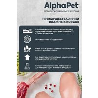 Консервированный корм для собак AlphaPet WOW с чувствительным пищевар. ягненок и тушеная морковь 15х100 г