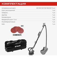 Шлифмашина для стен и потолков Stavr (Ставр) SWS 800-225LK