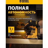 Эксцентриковая шлифмашина Denzel COS-125-0 (без АКБ)
