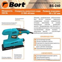 Виброшлифмашина Bort BS-240