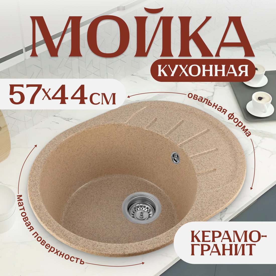 

Кухонная мойка Saniteco Pura (песок)