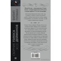  АСТ. Голоса деймонов (Пулман Филип)