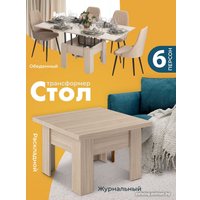 Стол-трансформер AMI Трансформер Элит (дуб сонома)