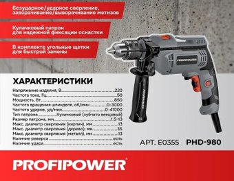 Ударная дрель Profipower PHD-980