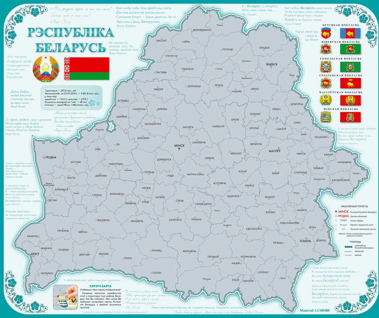 

Скретч-карта Белкартография Рэспубліка Беларусь 61x51см