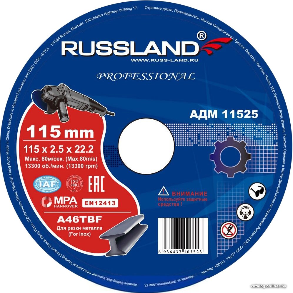 Отрезной диск Russland АДМ 11525