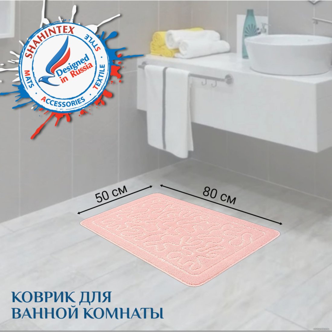 Коврик для ванной Shahintex РР 50x80 (фламинго)