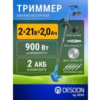 Триммер Desoon DSTR21 (с 2-мя АКБ)