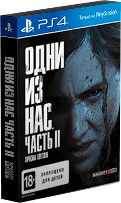 Одни из нас: Часть II. Special Edition для PlayStation 4