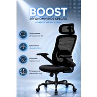 Офисное кресло BOOST Warble (черный)