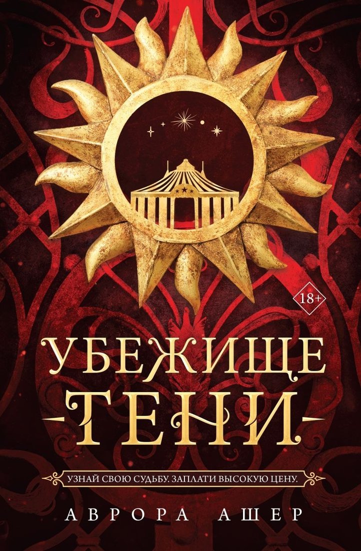 

Книга издательства Like book. Убежище тени (Ашер Аврова)