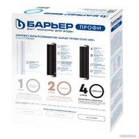 Комплект картриджей БАРЬЕР Профи Осмо 600 Р153Р01 (1,2,4 ступени)