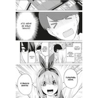 Манга Комильфо. Пять невест. Книга 2 (Харуба Нэги) в Пинске