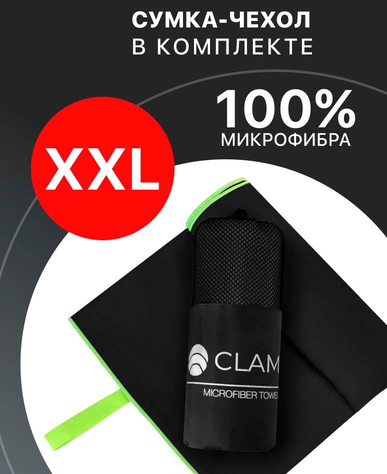 

Полотенце Clam L022 (черный)