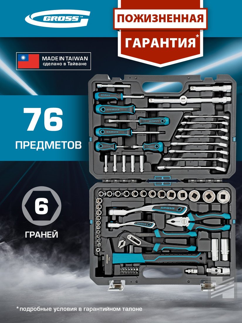 

Универсальный набор инструментов GROSS 14156 (76 предметов)