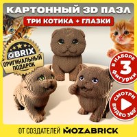 3Д-пазл QBRIX Три котика 3D. С глазками 20087