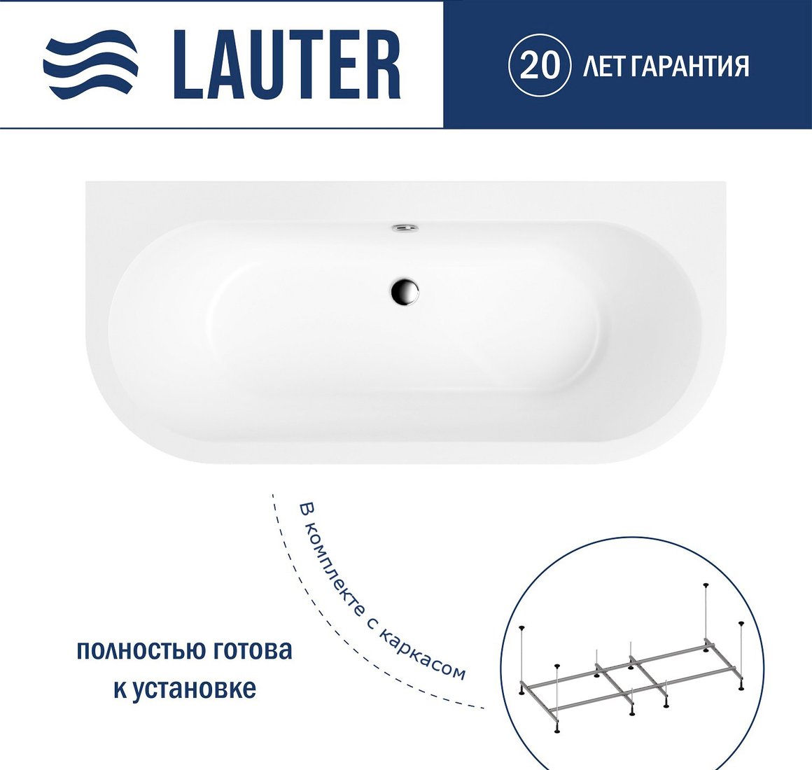 

Ванна Lauter Imperia 170x75 21080075 (с каркасом)
