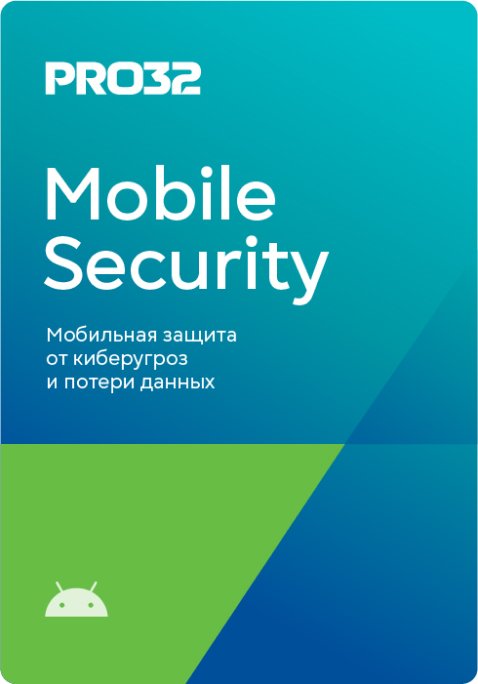 

Антивирус PRO32 Mobile Security (3 устройства, 1 год)