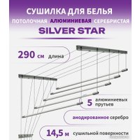 Сушилка для белья Comfort Alumin Group Потолочная 5 прутьев Silver Star 290 см (алюминий)