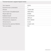 Оперативная память Digma 16ГБ DDR5 4800 МГц DGMAD54800016S