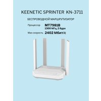 Wi-Fi роутер Keenetic Sprinter KN-3711 в Витебске