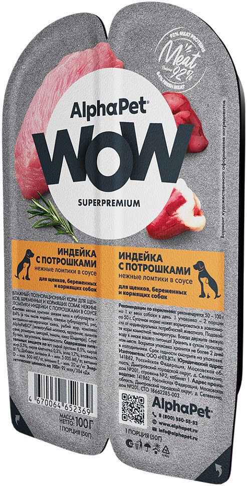 Консервированный корм для собак AlphaPet Superpremium для щенков нежные ломтики в соусе индейка и потрошки 100 г