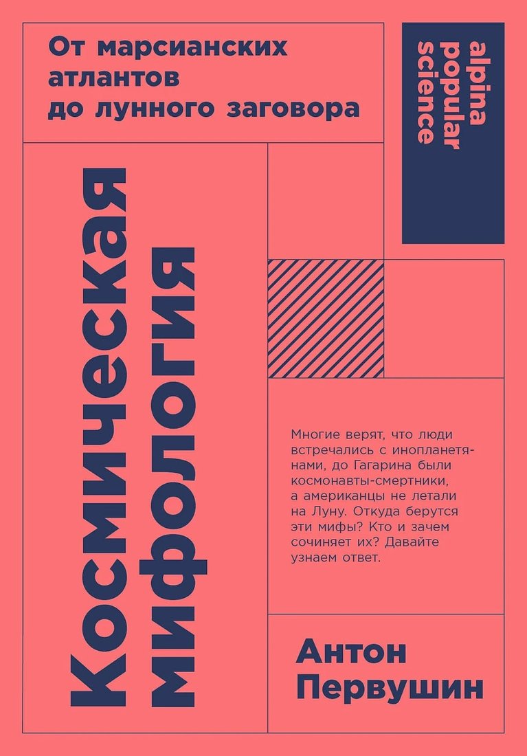 

Книга издательства Альпина Диджитал. Космическая мифология. Покет 9785002230211 (Первушин А.)