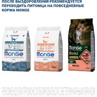 Сухой корм для кошек Monge VetSolution Dermatosis (1.5 кг)