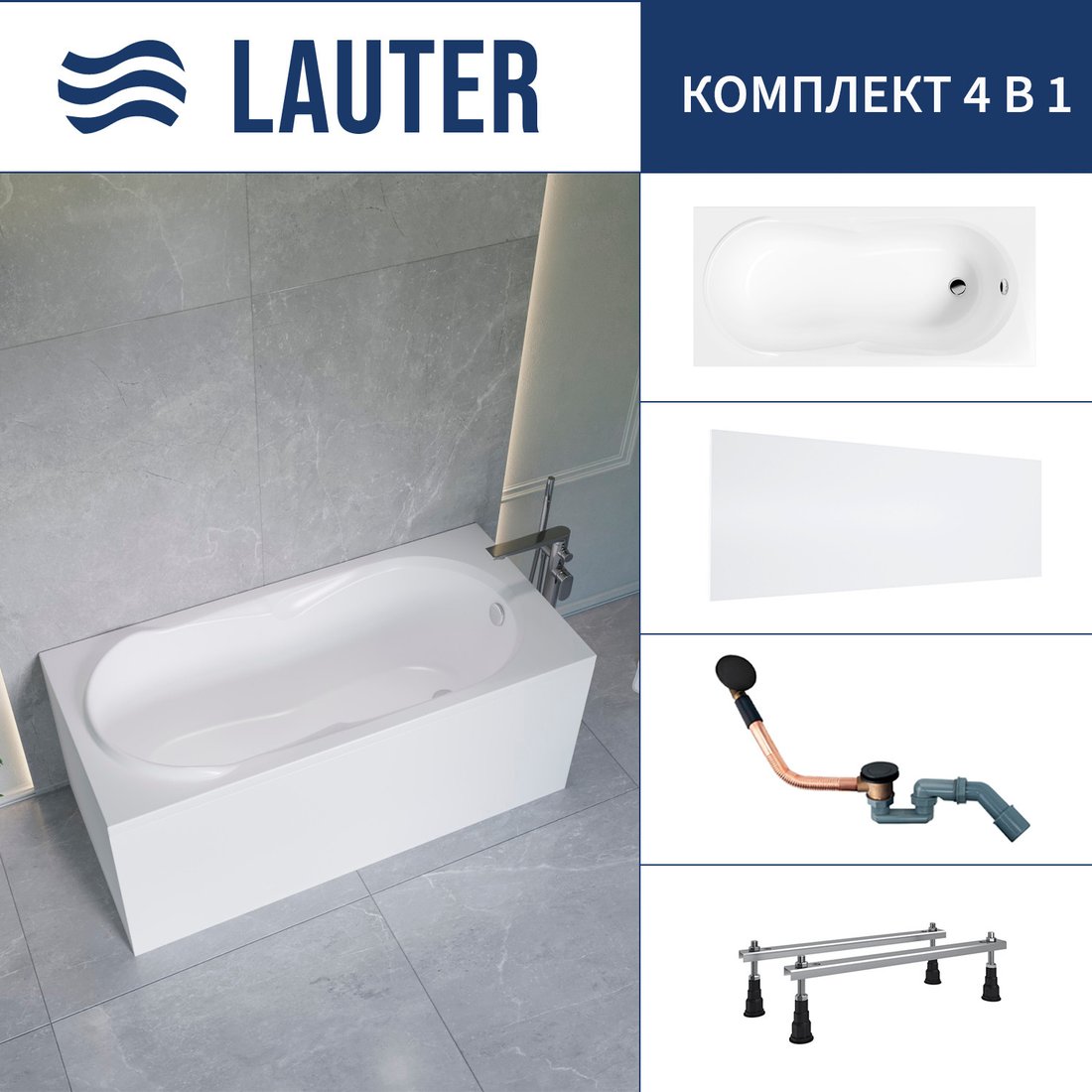 

Ванна Lauter Celeste 170x75 21060075 (с ножками, лицевым экраном и сифоном 21Y11021 матовый черный)