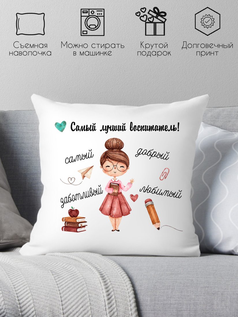 

Декоративная подушка Print Style Самый лучший воспитатель 40х40uch6