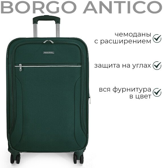 

Чемодан-спиннер Borgo Antico 6083 52.5 см (зеленый)