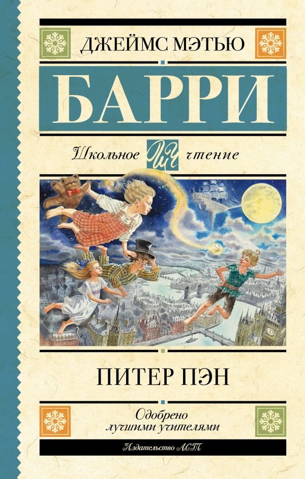 

Книга издательства АСТ. Питер Пэн (Барри Дж.)