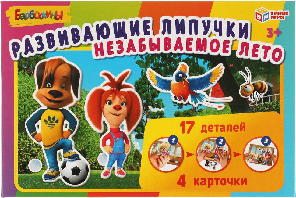 

Игра на липучках Умные игры Незабываемоле лето. Барбоскины 4680107925084