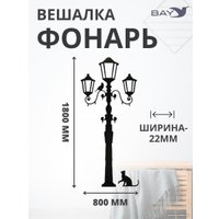 Вешалка для одежды Bay №4 Фонарь