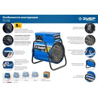 Электрическая тепловая пушка Зубр Профессионал ТП-П9