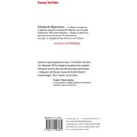 Книга издательства АСТ. Ютубина Сила. YouTube для бизнеса. Как продавать товары и услуги и продвигать бренды с помощью видео