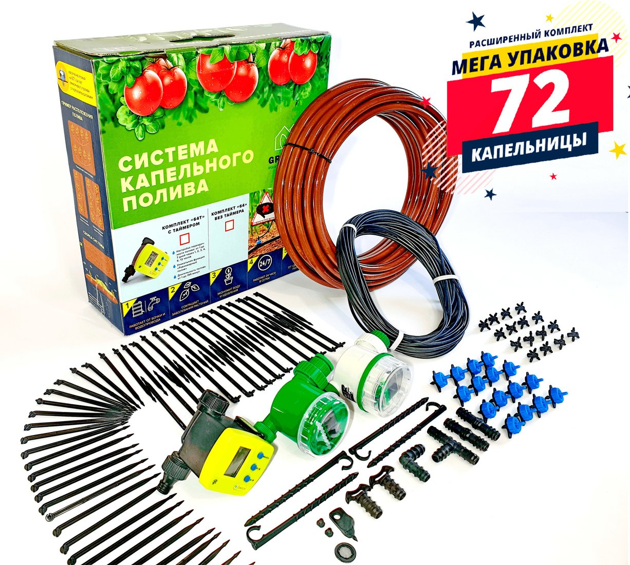 

Система полива GreenLine 64T на 72 капельницы