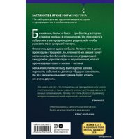 Книга издательства Эксмо. Выжившие